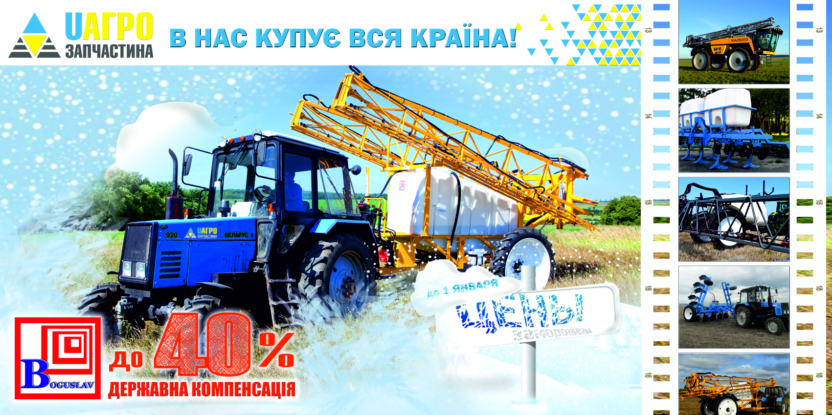 3000х6000-БОГУСЛАВ-сайт